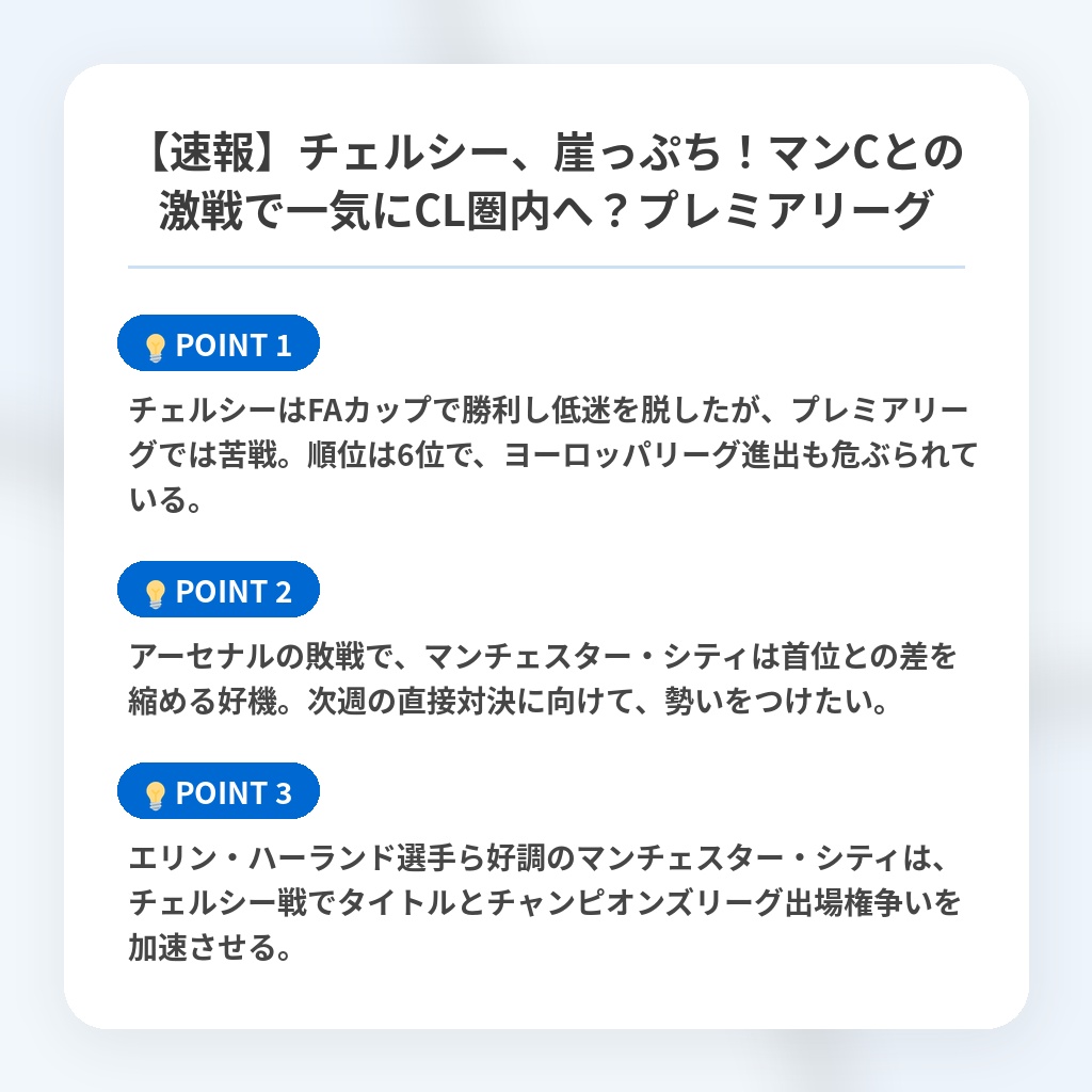 【速報】チェルシー、崖っぷち!マンCとの激戦で一気にCL圏内へ?プレミアリーグの注目ポイントまとめ