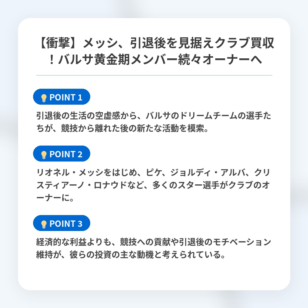 【衝撃】メッシ、引退後を見据えクラブ買収！バルサ黄金期メンバー続々オーナーへの注目ポイントまとめ