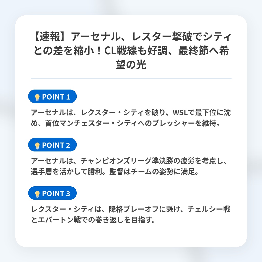 【速報】アーセナル、レスター撃破でシティとの差を縮小！CL戦線も好調、最終節へ希望の光の注目ポイントまとめ