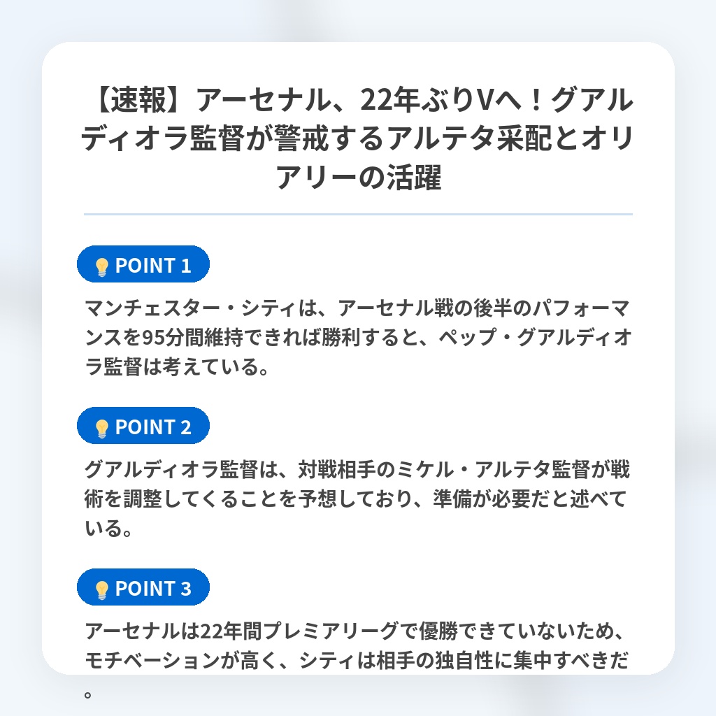 【速報】アーセナル、22年ぶりVへ！グアルディオラ監督が警戒するアルテタ采配とオリアリーの活躍の注目ポイントまとめ