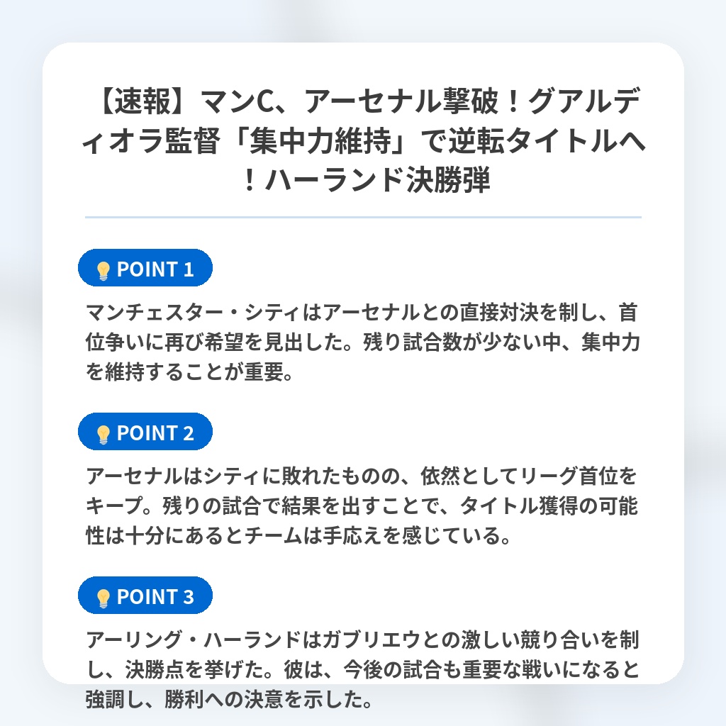 【速報】マンC、アーセナル撃破！グアルディオラ監督「集中力維持」で逆転タイトルへ！ハーランド決勝弾の注目ポイントまとめ