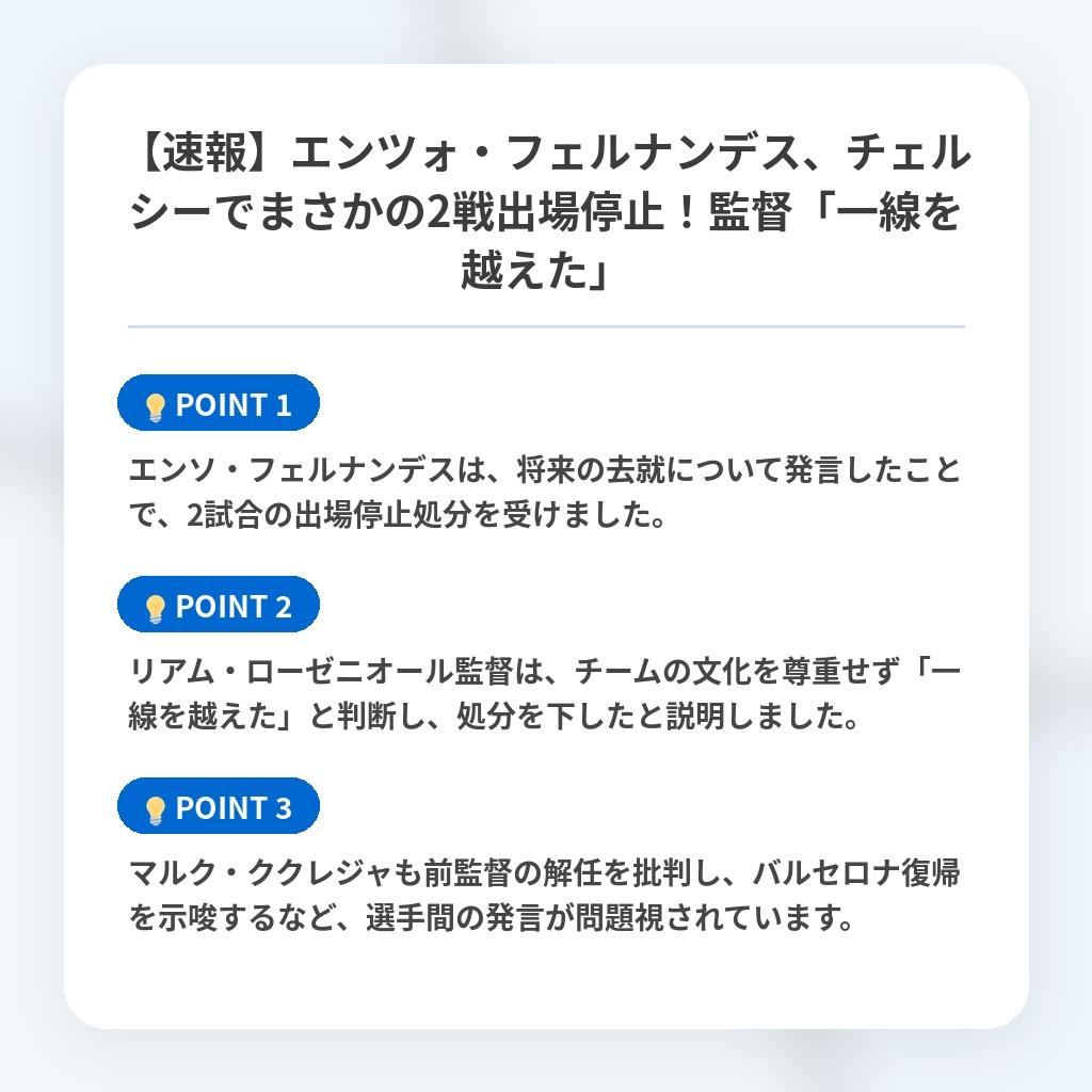 【速報】エンツォ・フェルナンデス、チェルシーでまさかの2戦出場停止！監督「一線を越えた」の注目ポイントまとめ