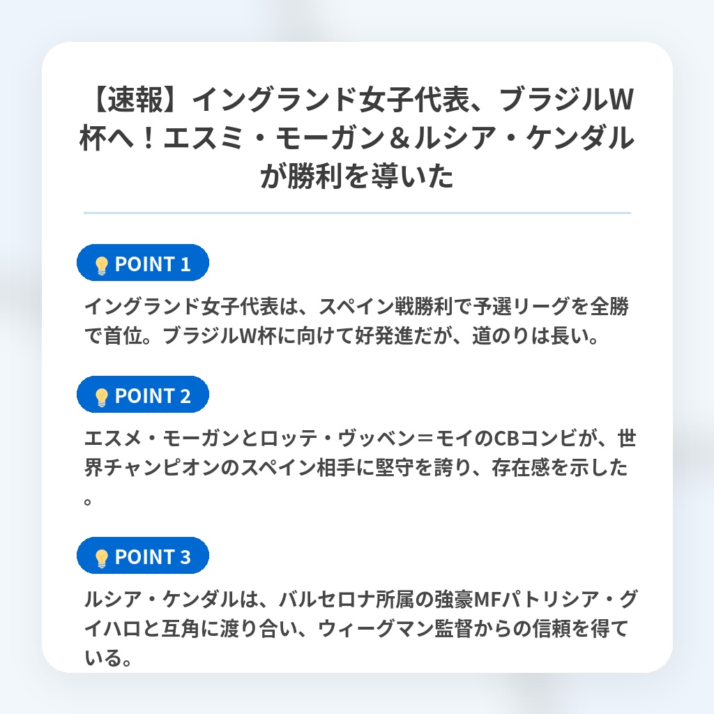 【速報】イングランド女子代表、ブラジルW杯へ!エスミ・モーガン&ルシア・ケンダルが勝利を導いたの注目ポイントまとめ