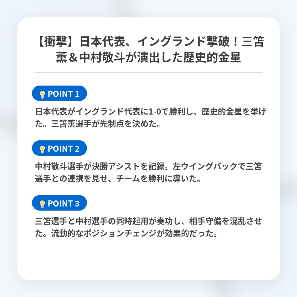 【衝撃】日本代表、イングランド撃破!三笘薫&中村敬斗が演出した歴史的金星の注目ポイントまとめ