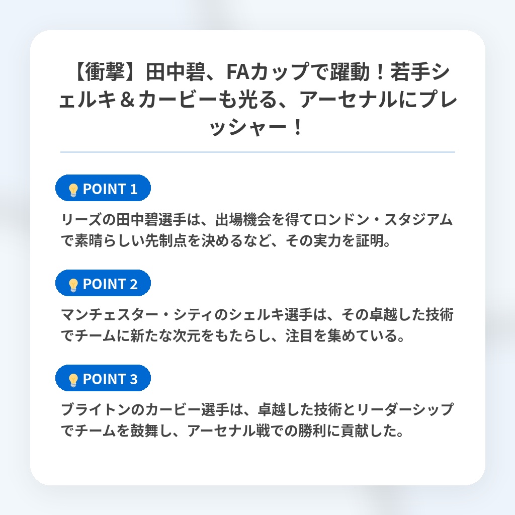 【衝撃】田中碧、FAカップで躍動！若手シェルキ＆カービーも光る、アーセナルにプレッシャー！の注目ポイントまとめ