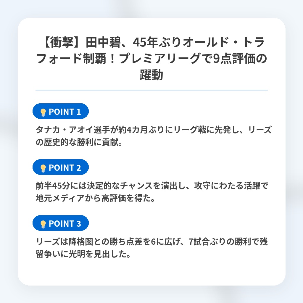 【衝撃】田中碧、45年ぶりオールド・トラフォード制覇!プレミアリーグで9点評価の躍動の注目ポイントまとめ