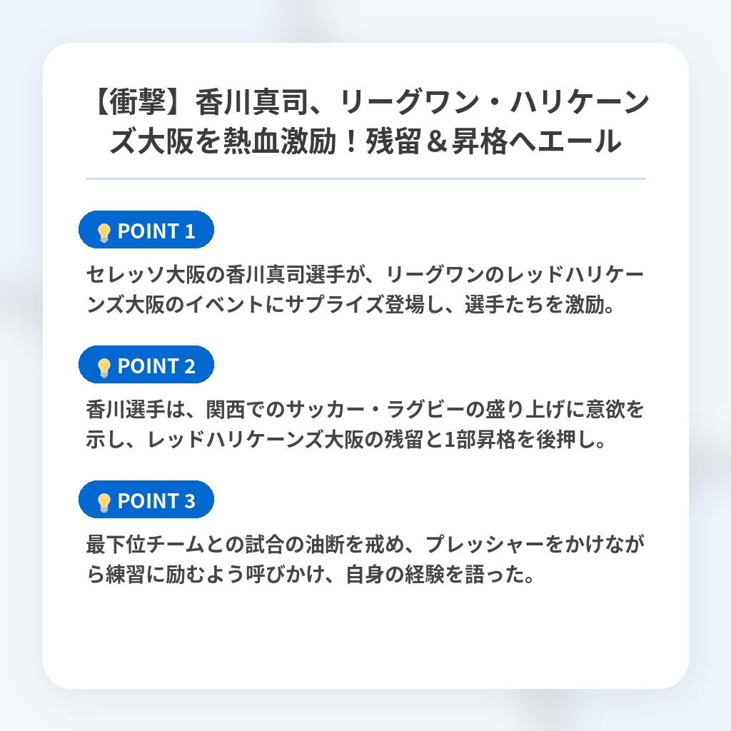【衝撃】香川真司、リーグワン・ハリケーンズ大阪を熱血激励！残留＆昇格へエールの注目ポイントまとめ