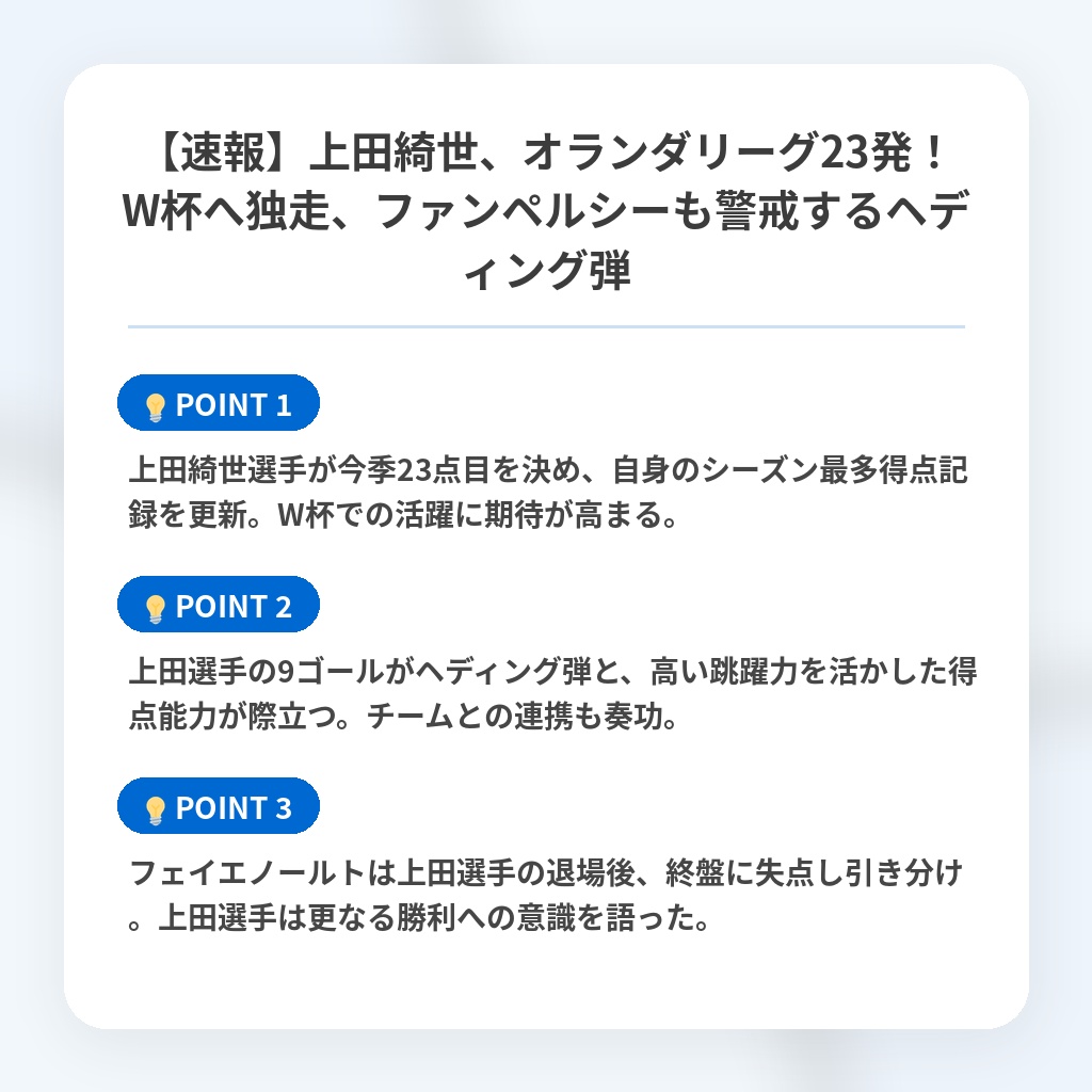 【速報】上田綺世、オランダリーグ23発!W杯へ独走、ファンペルシーも警戒するヘディング弾の注目ポイントまとめ