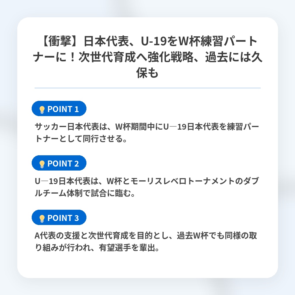 【衝撃】日本代表、U-19をW杯練習パートナーに！次世代育成へ強化戦略、過去には久保もの注目ポイントまとめ