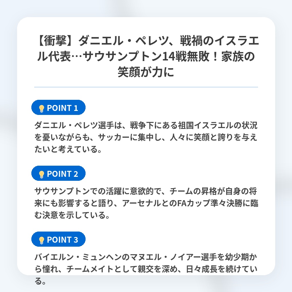 【衝撃】ダニエル・ペレツ、戦禍のイスラエル代表…サウサンプトン14戦無敗!家族の笑顔が力にの注目ポイントまとめ