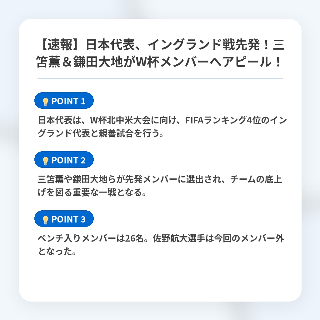 【速報】日本代表、イングランド戦先発！三笘薫＆鎌田大地がW杯メンバーへアピール！の注目ポイントまとめ