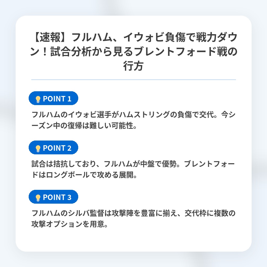 【速報】フルハム、イウォビ負傷で戦力ダウン！試合分析から見るブレントフォード戦の行方の注目ポイントまとめ