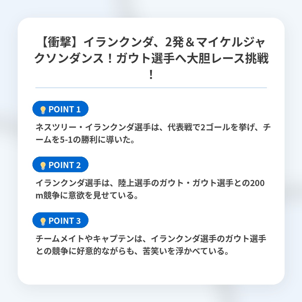 【衝撃】イランクンダ、2発&マイケルジャクソンダンス!ガウト選手へ大胆レース挑戦!の注目ポイントまとめ
