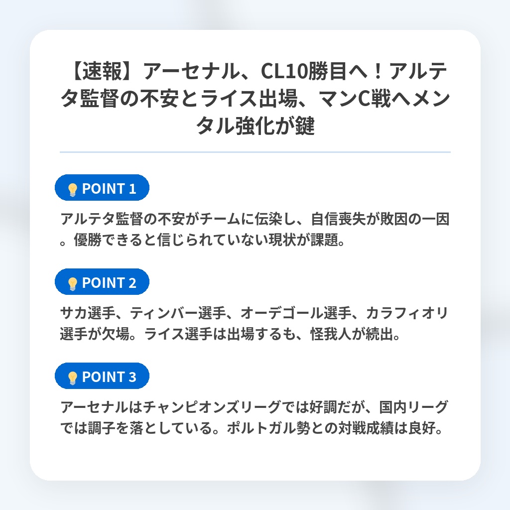 【速報】アーセナル、CL10勝目へ！アルテタ監督の不安とライス出場、マンC戦へメンタル強化が鍵の注目ポイントまとめ