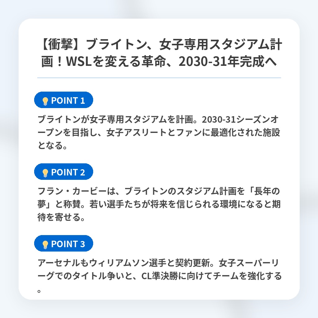 【衝撃】ブライトン、女子専用スタジアム計画！WSLを変える革命、2030-31年完成への注目ポイントまとめ
