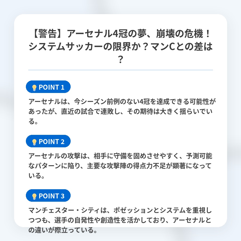 【警告】アーセナル4冠の夢、崩壊の危機!システムサッカーの限界か?マンCとの差は?の注目ポイントまとめ