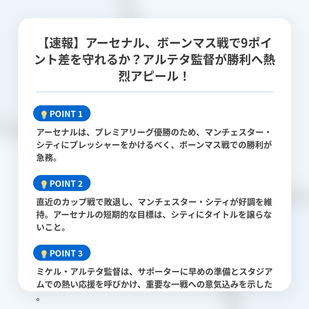 【速報】アーセナル、ボーンマス戦で9ポイント差を守れるか？アルテタ監督が勝利へ熱烈アピール！の注目ポイントまとめ