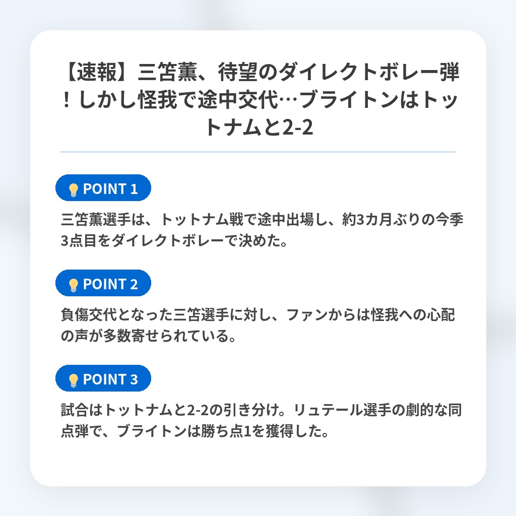 【速報】三笘薫、待望のダイレクトボレー弾！しかし怪我で途中交代…ブライトンはトットナムと2-2の注目ポイントまとめ