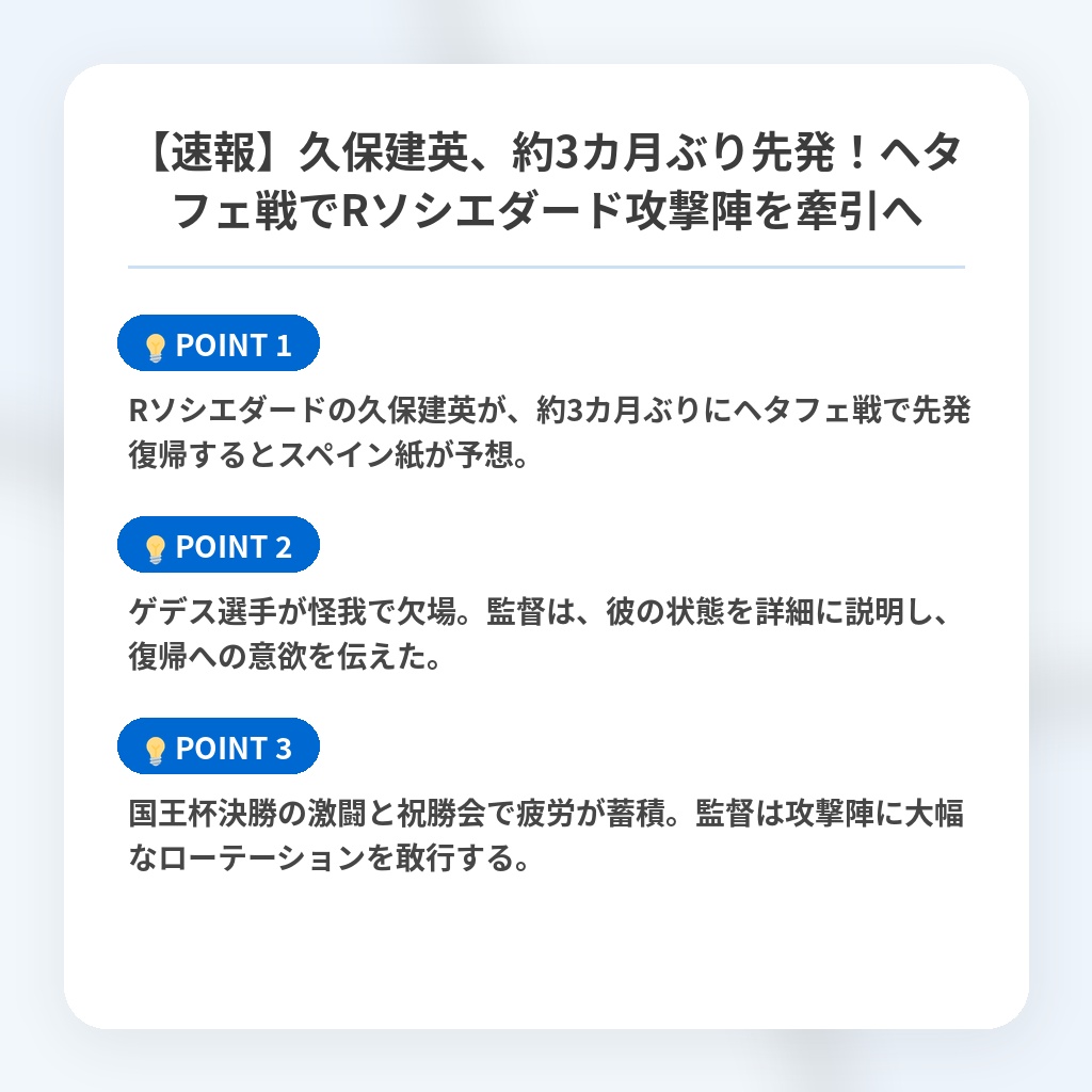 【速報】久保建英、約3カ月ぶり先発！ヘタフェ戦でRソシエダード攻撃陣を牽引への注目ポイントまとめ