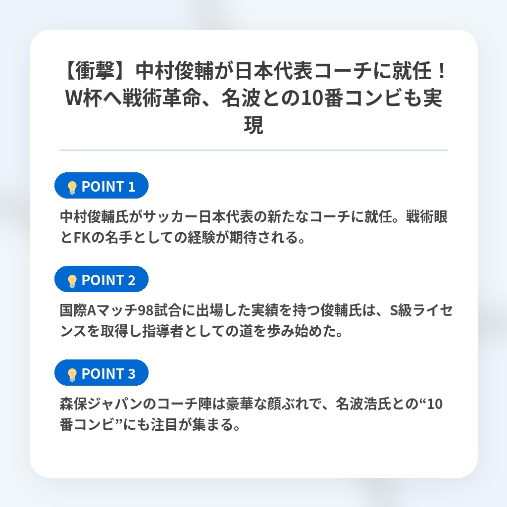 【衝撃】中村俊輔が日本代表コーチに就任!W杯へ戦術革命、名波との10番コンビも実現の注目ポイントまとめ
