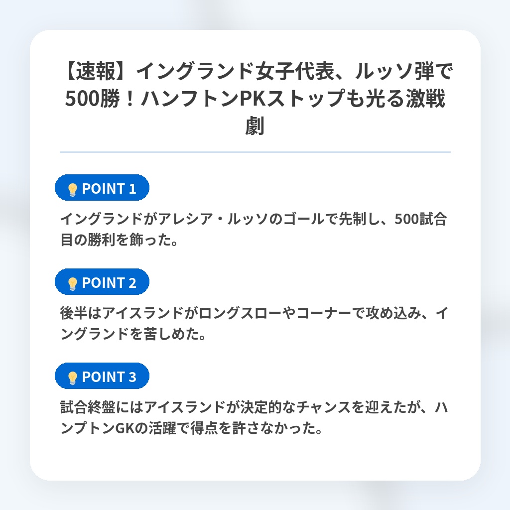 【速報】イングランド女子代表、ルッソ弾で500勝！ハンフトンPKストップも光る激戦劇の注目ポイントまとめ
