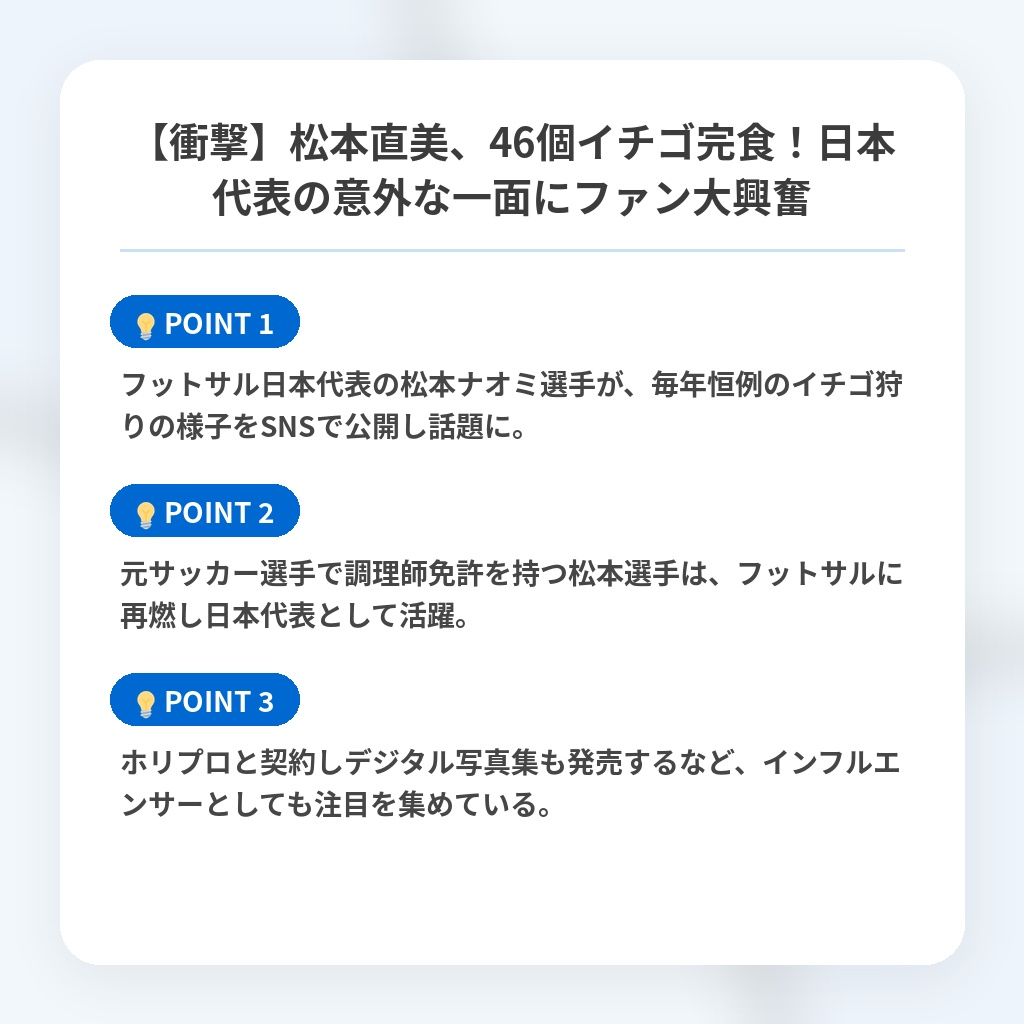 【衝撃】松本直美、46個イチゴ完食！日本代表の意外な一面にファン大興奮の注目ポイントまとめ