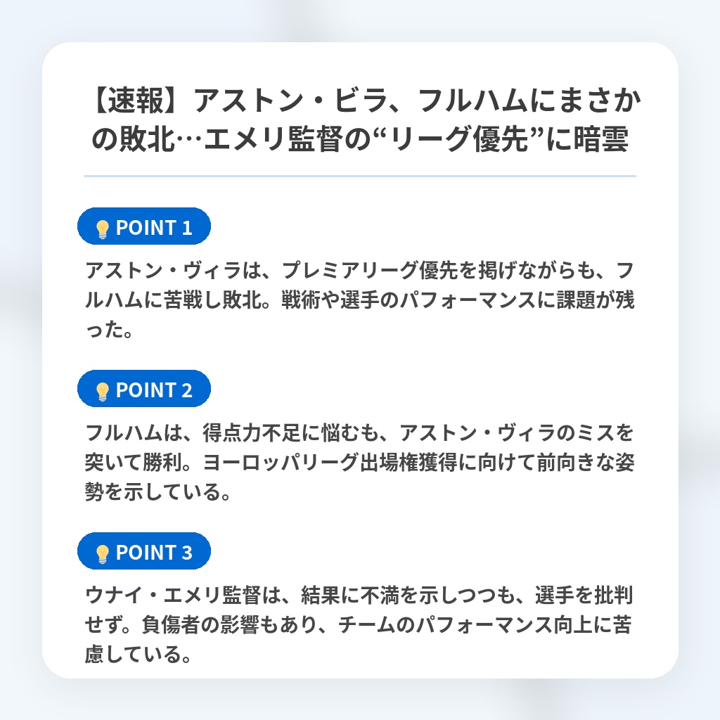 【速報】アストン・ビラ、フルハムにまさかの敗北…エメリ監督の“リーグ優先”に暗雲の注目ポイントまとめ