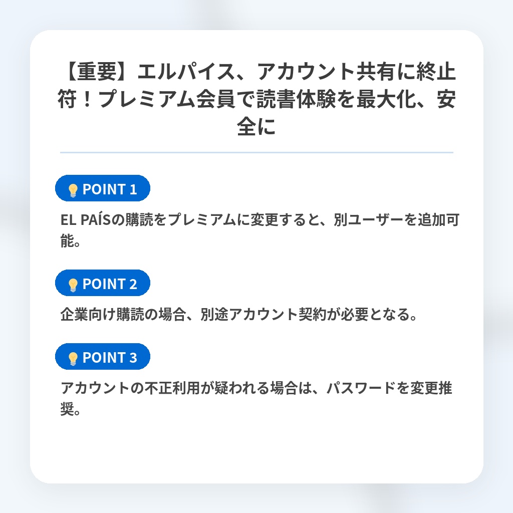 【重要】エルパイス、アカウント共有に終止符！プレミアム会員で読書体験を最大化、安全にの注目ポイントまとめ
