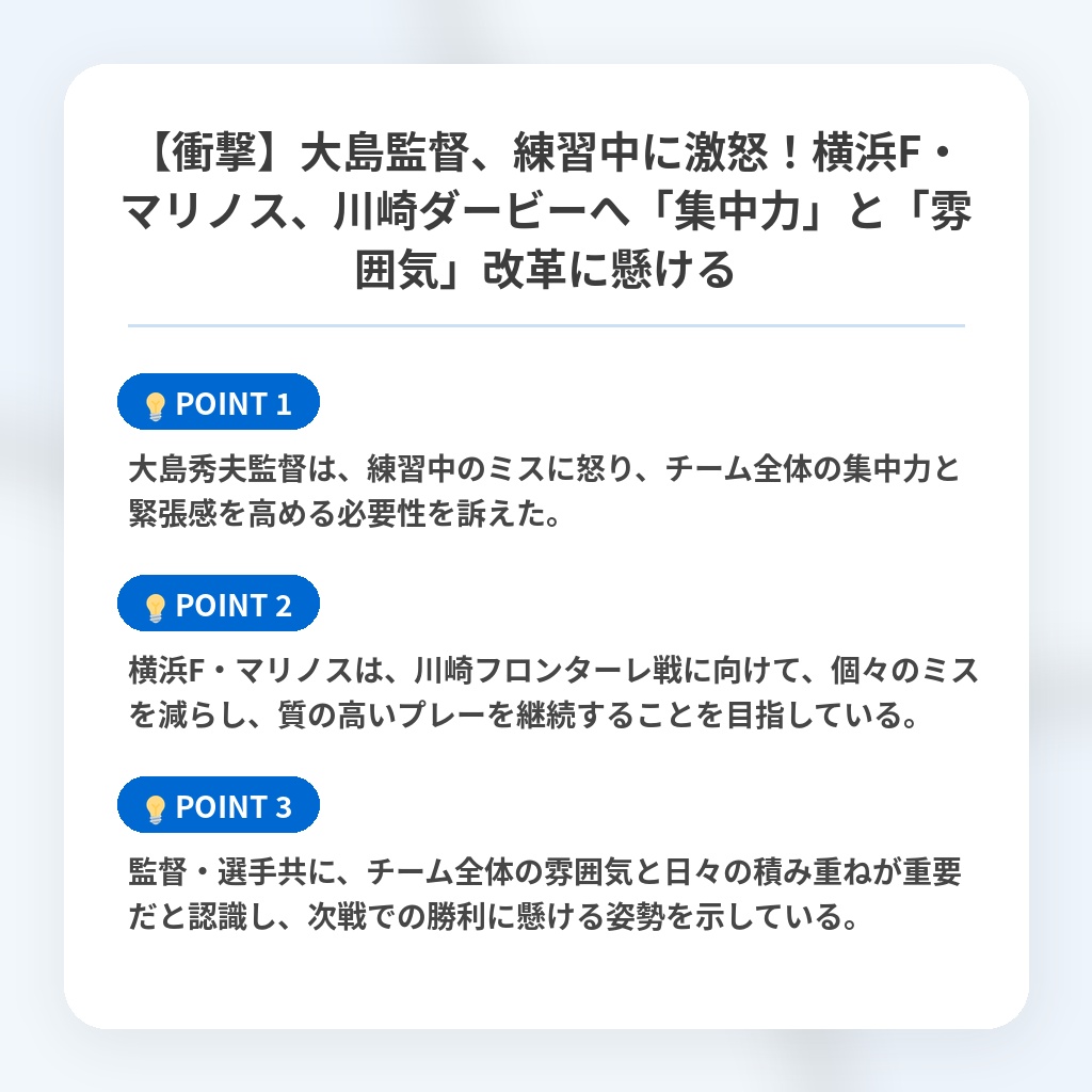 【衝撃】大島監督、練習中に激怒！横浜F・マリノス、川崎ダービーへ「集中力」と「雰囲気」改革に懸けるの注目ポイントまとめ