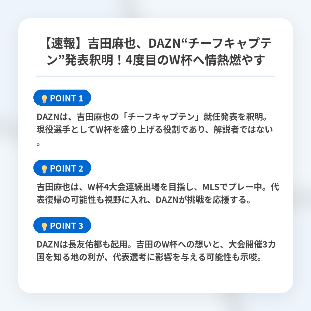 【速報】吉田麻也、DAZN“チーフキャプテン”発表釈明！4度目のW杯へ情熱燃やすの注目ポイントまとめ