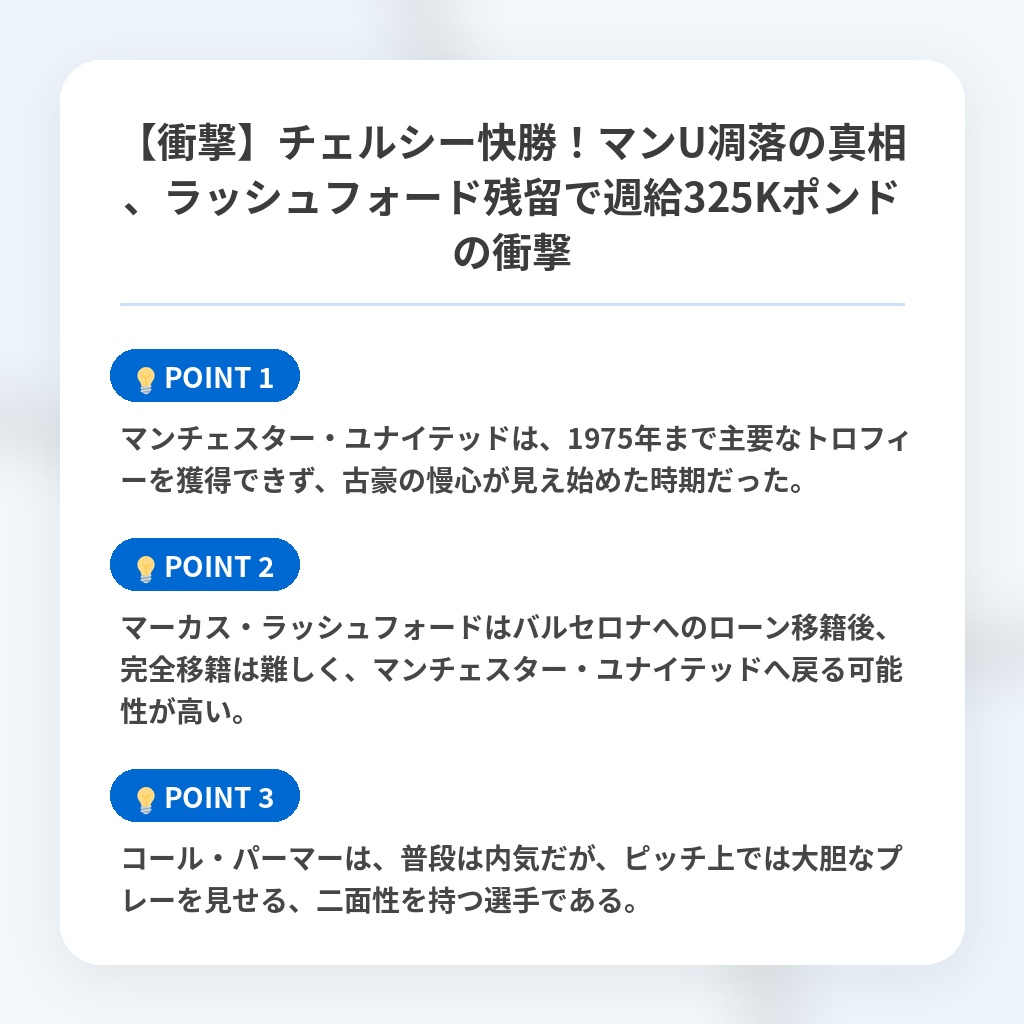 【衝撃】チェルシー快勝！マンU凋落の真相、ラッシュフォード残留で週給325Kポンドの衝撃の注目ポイントまとめ