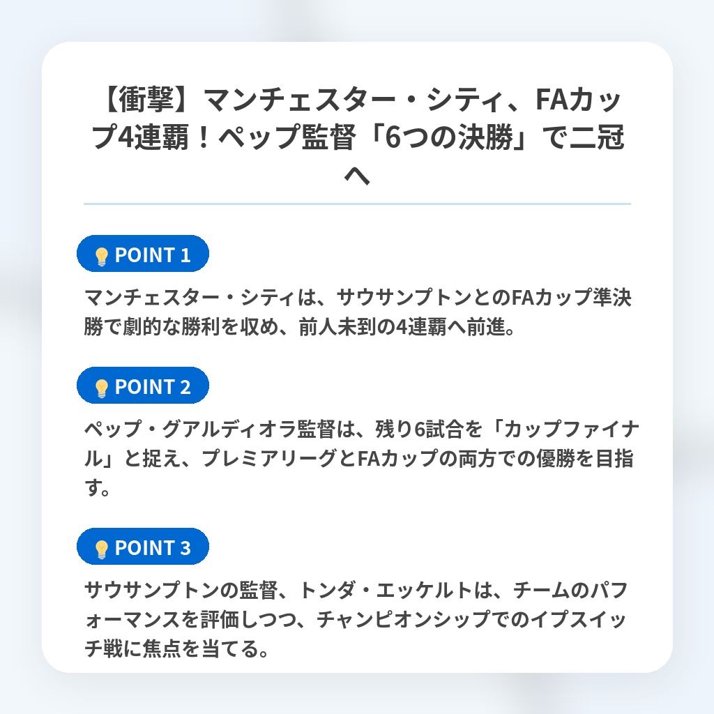 【衝撃】マンチェスター・シティ、FAカップ4連覇！ペップ監督「6つの決勝」で二冠への注目ポイントまとめ