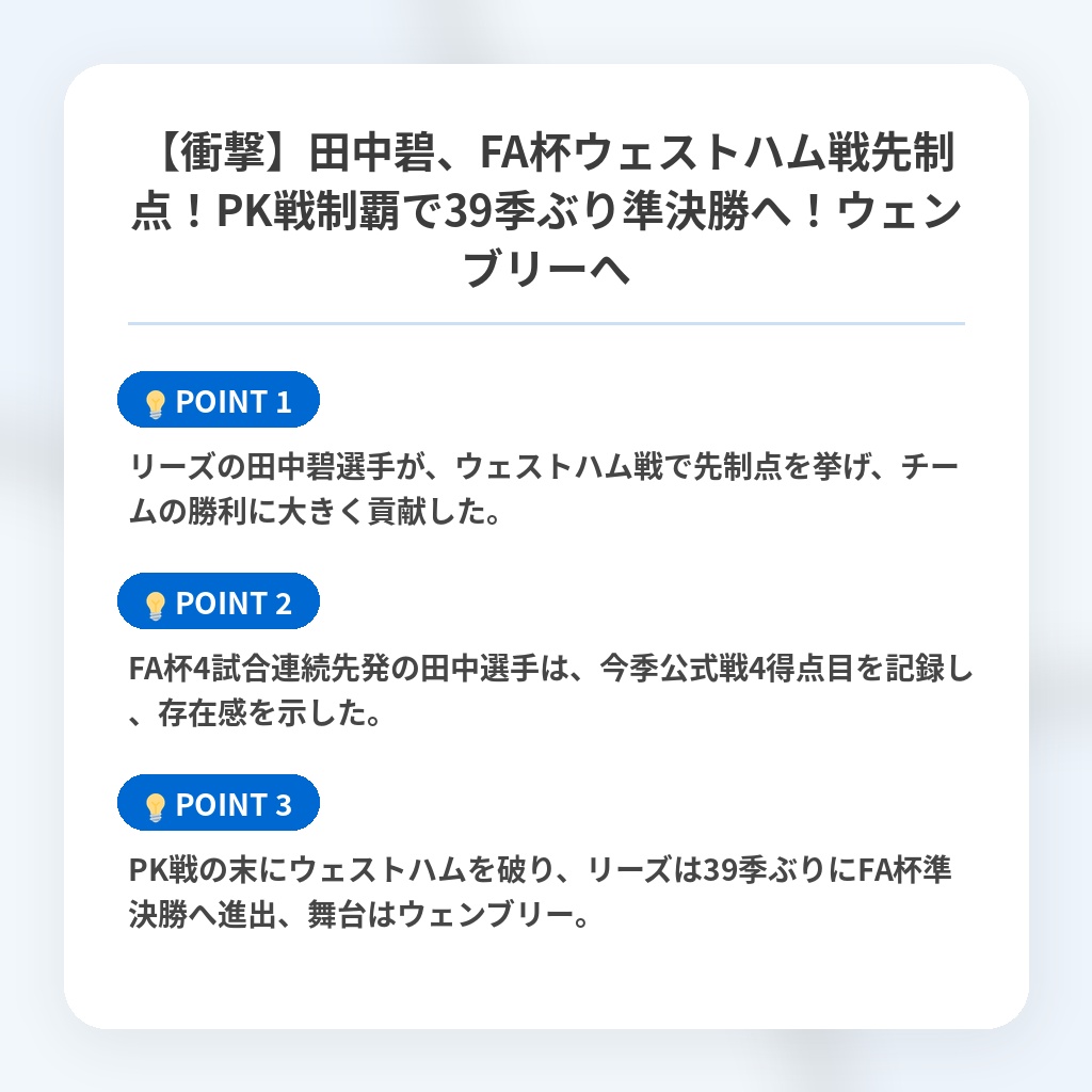 【衝撃】田中碧、FA杯ウェストハム戦先制点！PK戦制覇で39季ぶり準決勝へ！ウェンブリーへの注目ポイントまとめ