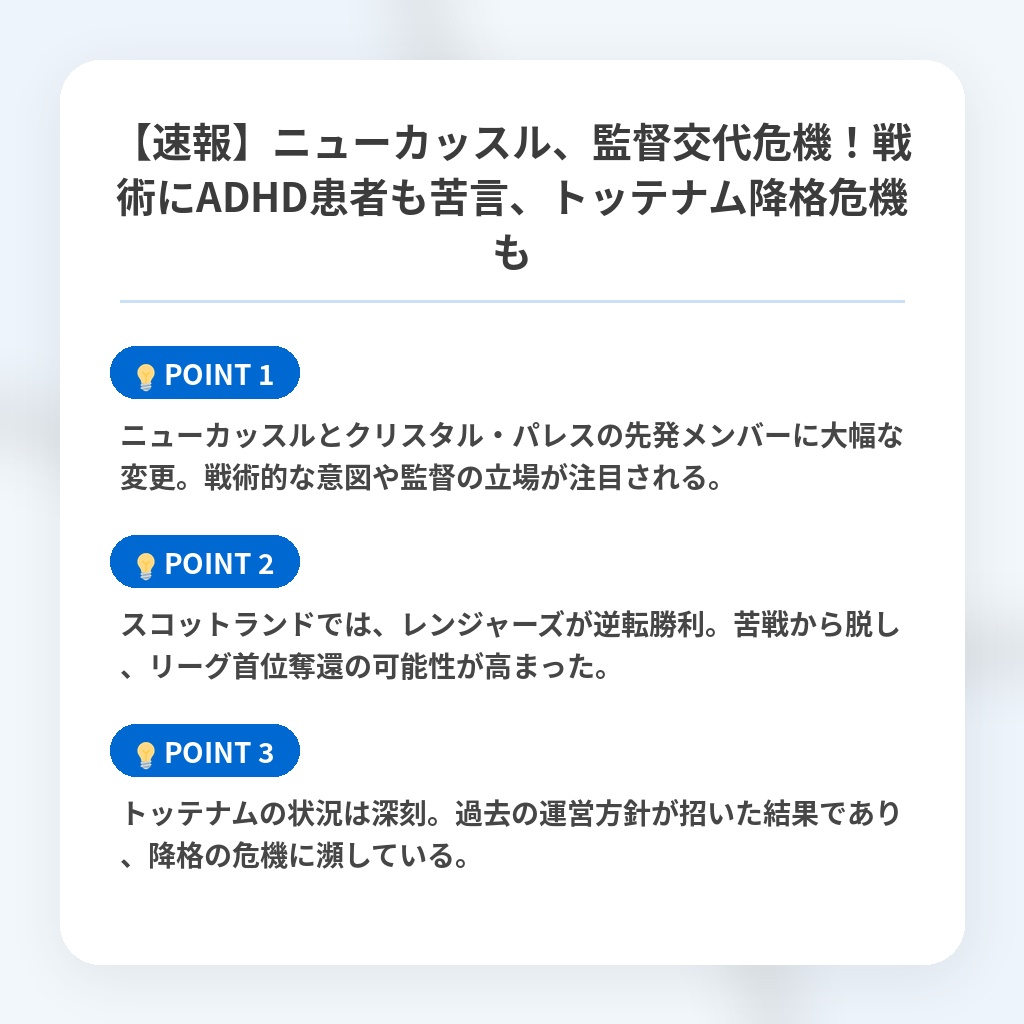 【速報】ニューカッスル、監督交代危機!戦術にADHD患者も苦言、トッテナム降格危機もの注目ポイントまとめ