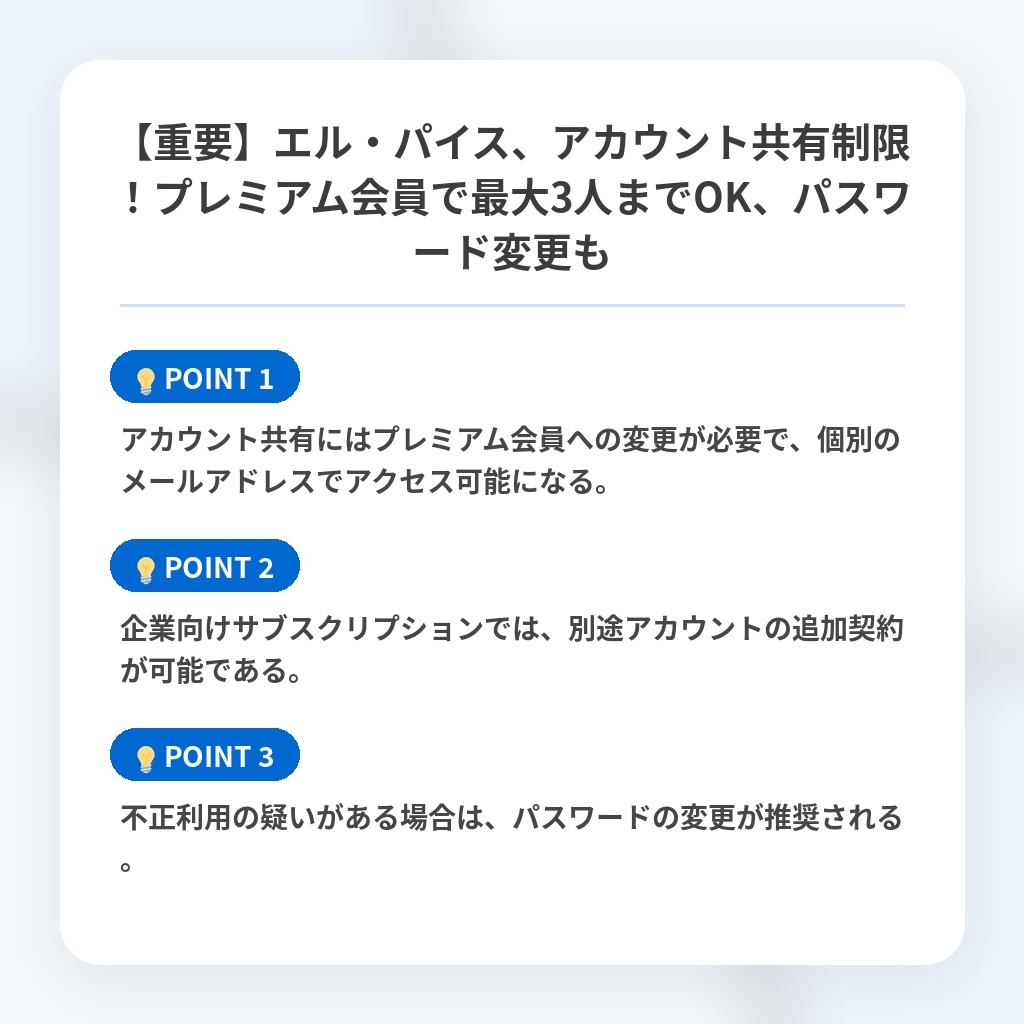 【重要】エル・パイス、アカウント共有制限!プレミアム会員で最大3人までOK、パスワード変更もの注目ポイントまとめ