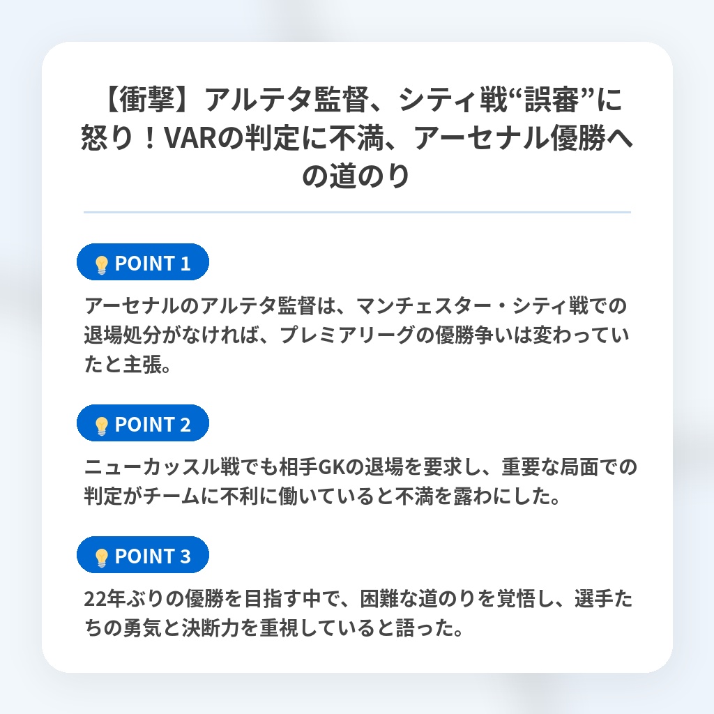 【衝撃】アルテタ監督、シティ戦“誤審”に怒り！VARの判定に不満、アーセナル優勝への道のりの注目ポイントまとめ