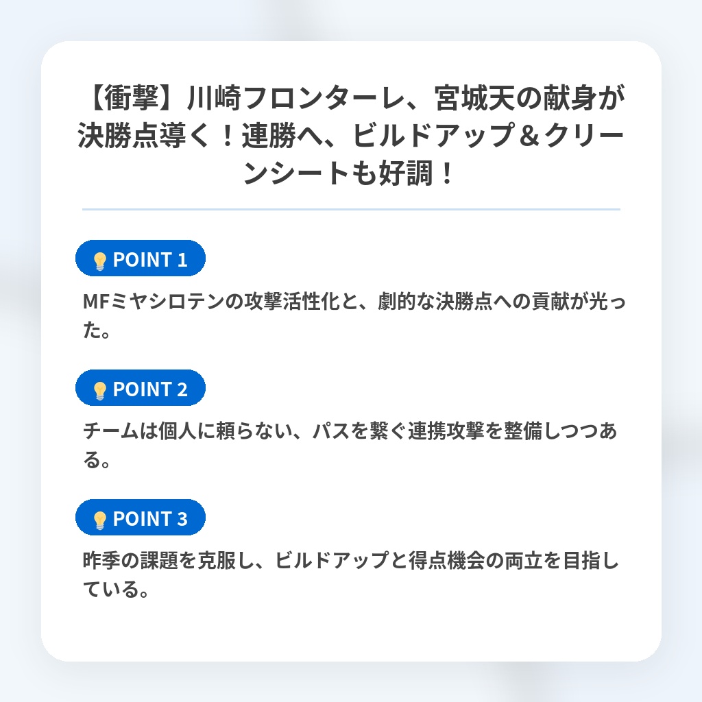 【衝撃】川崎フロンターレ、宮城天の献身が決勝点導く！連勝へ、ビルドアップ＆クリーンシートも好調！の注目ポイントまとめ
