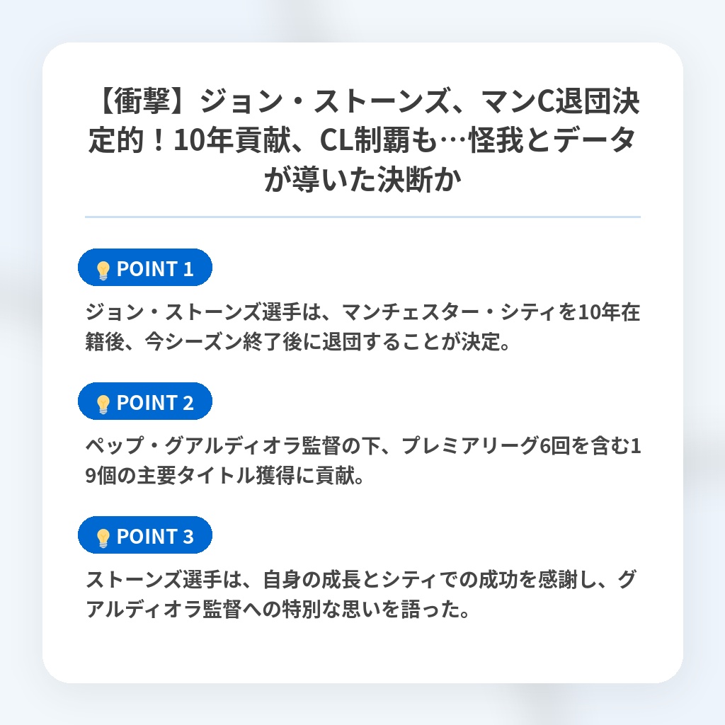 【衝撃】ジョン・ストーンズ、マンC退団決定的！10年貢献、CL制覇も…怪我とデータが導いた決断かの注目ポイントまとめ
