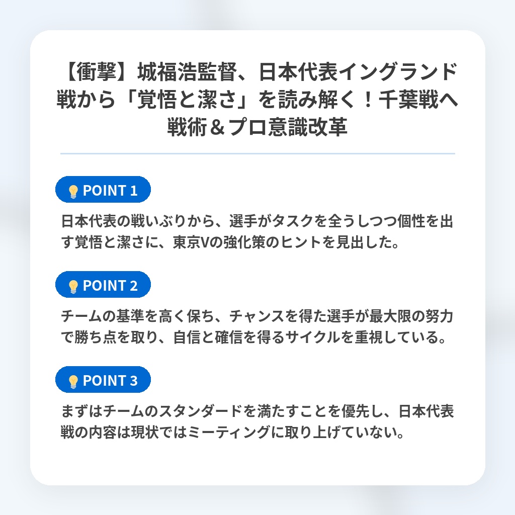 【衝撃】城福浩監督、日本代表イングランド戦から「覚悟と潔さ」を読み解く！千葉戦へ戦術＆プロ意識改革の注目ポイントまとめ