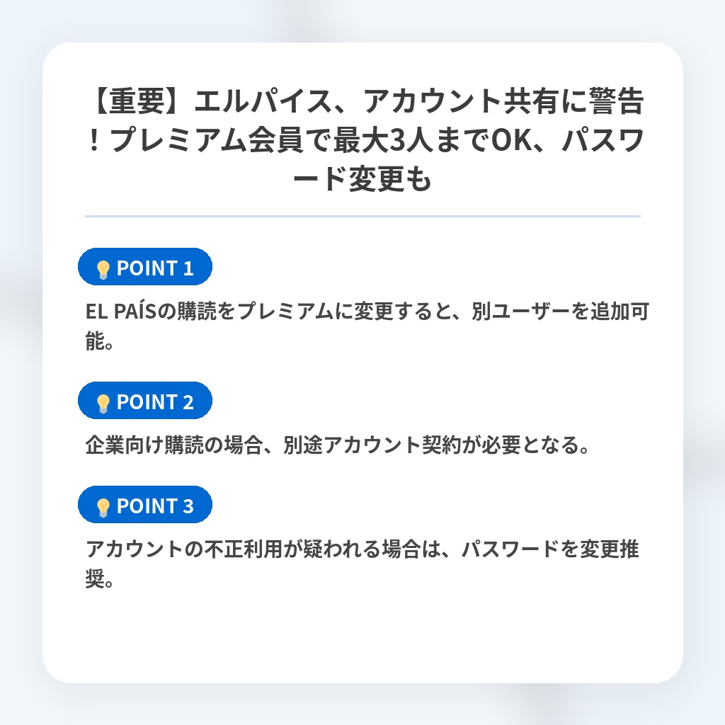 【重要】エルパイス、アカウント共有に警告！プレミアム会員で最大3人までOK、パスワード変更もの注目ポイントまとめ