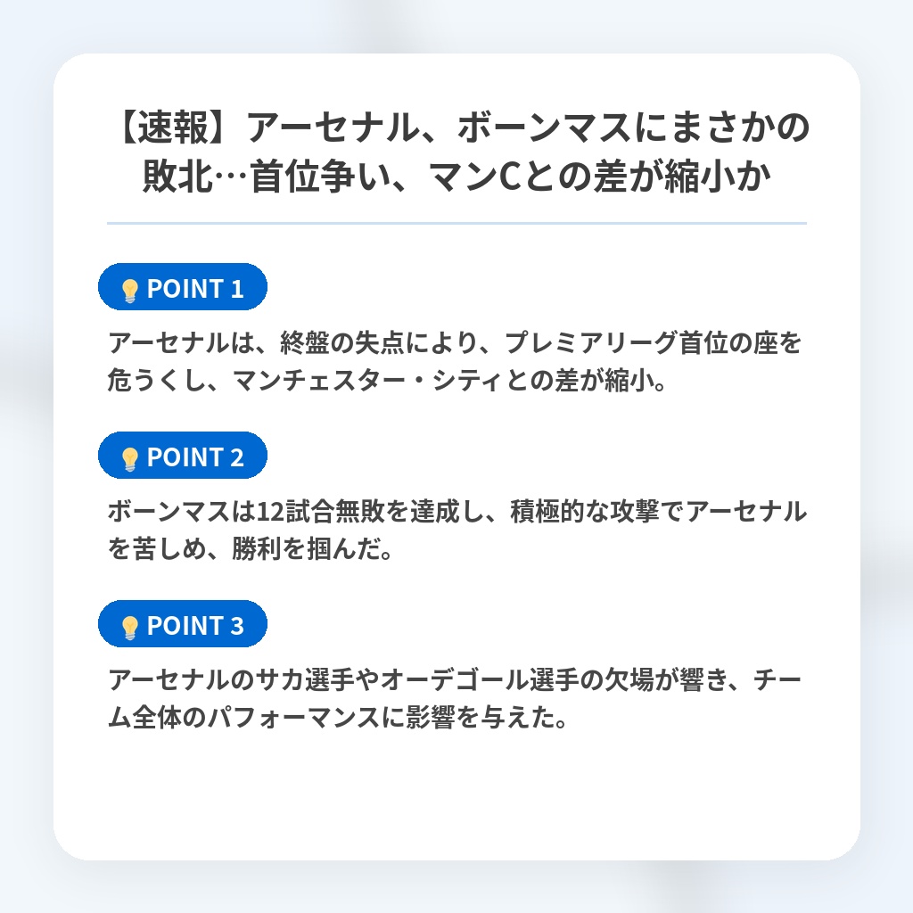 【速報】アーセナル、ボーンマスにまさかの敗北…首位争い、マンCとの差が縮小かの注目ポイントまとめ