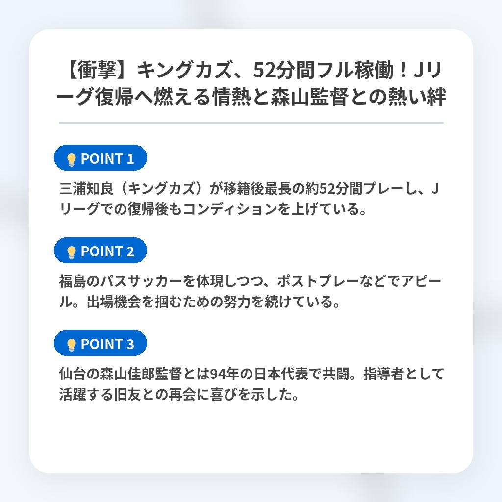 【衝撃】キングカズ、52分間フル稼働！Jリーグ復帰へ燃える情熱と森山監督との熱い絆の注目ポイントまとめ