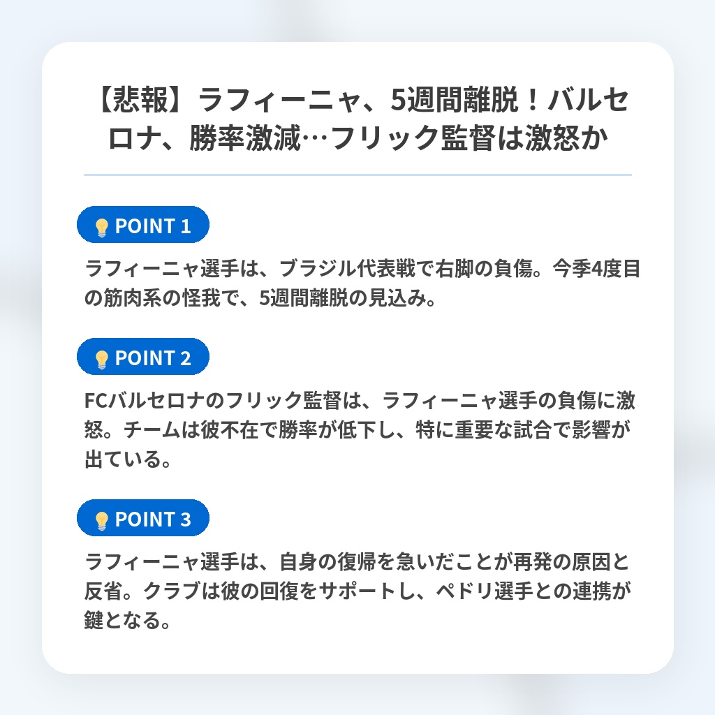 【悲報】ラフィーニャ、5週間離脱！バルセロナ、勝率激減…フリック監督は激怒かの注目ポイントまとめ