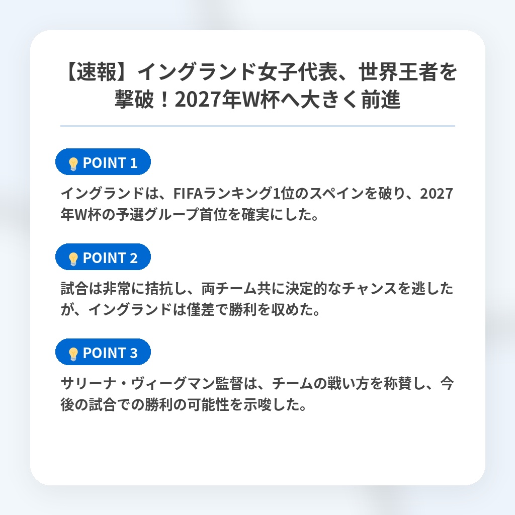 【速報】イングランド女子代表、世界王者を撃破！2027年W杯へ大きく前進の注目ポイントまとめ
