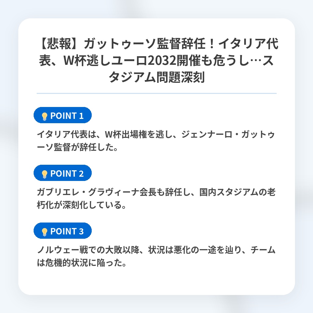 【悲報】ガットゥーソ監督辞任！イタリア代表、W杯逃しユーロ2032開催も危うし…スタジアム問題深刻の注目ポイントまとめ