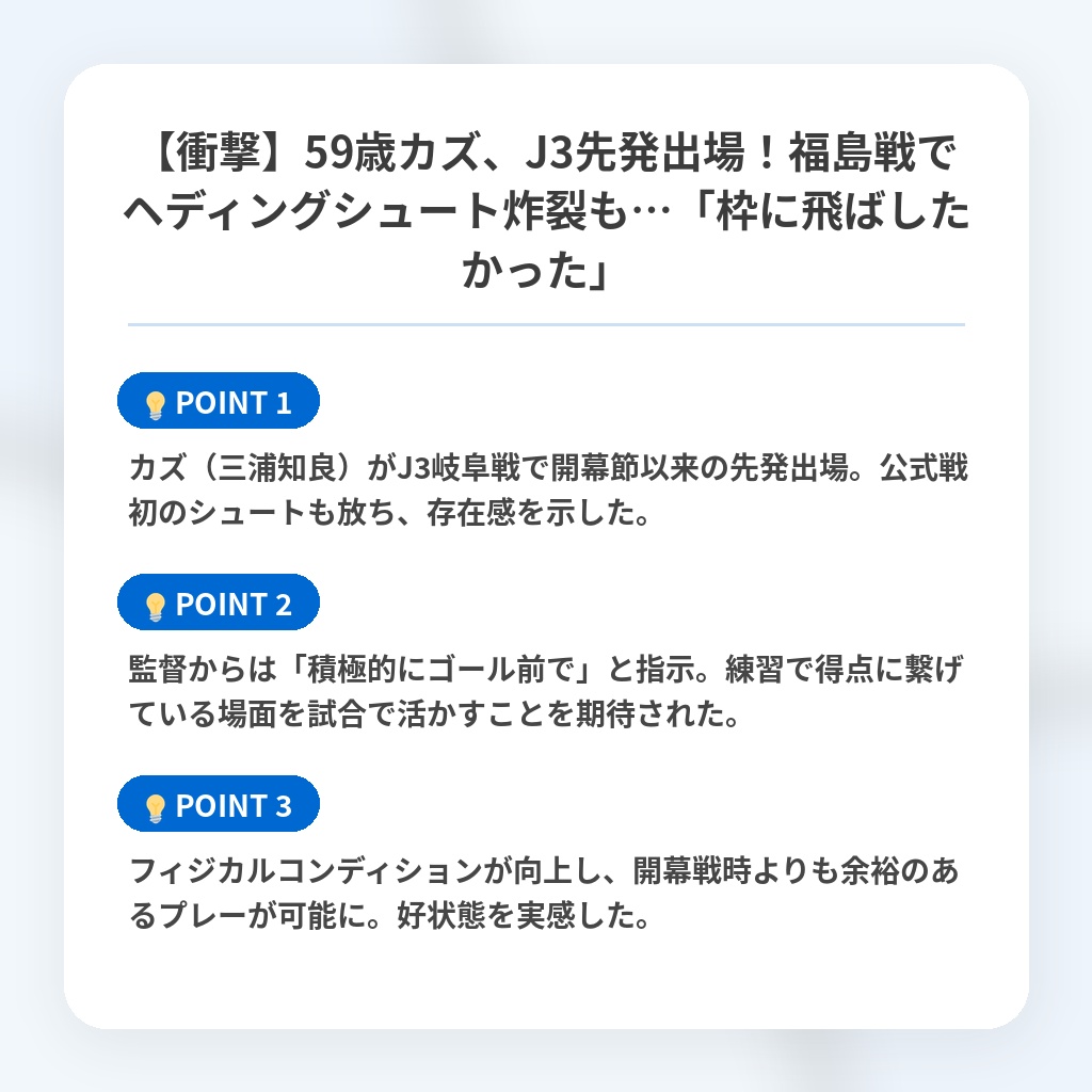 【衝撃】59歳カズ、J3先発出場！福島戦でヘディングシュート炸裂も…「枠に飛ばしたかった」の注目ポイントまとめ