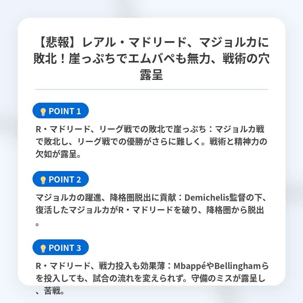【悲報】レアル・マドリード、マジョルカに敗北!崖っぷちでエムバペも無力、戦術の穴露呈の注目ポイントまとめ