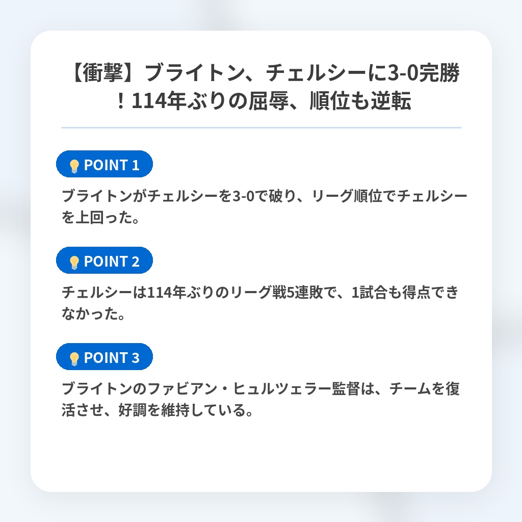 【衝撃】ブライトン、チェルシーに3-0完勝！114年ぶりの屈辱、順位も逆転の注目ポイントまとめ
