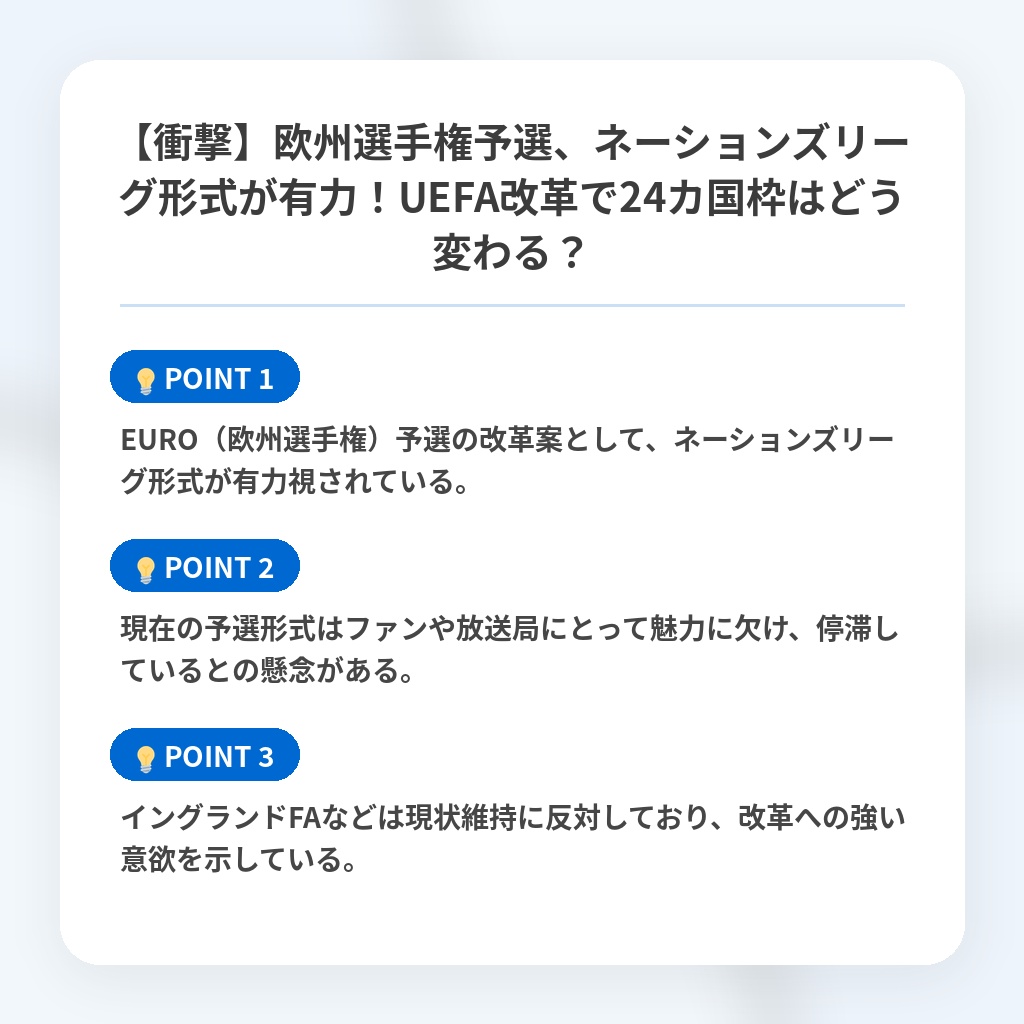 【衝撃】欧州選手権予選、ネーションズリーグ形式が有力！UEFA改革で24カ国枠はどう変わる？の注目ポイントまとめ