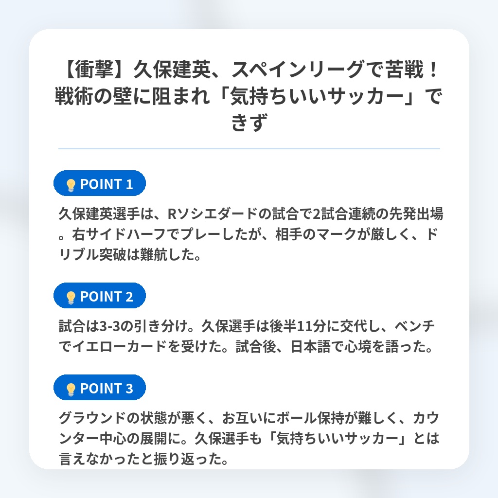 【衝撃】久保建英、スペインリーグで苦戦！戦術の壁に阻まれ「気持ちいいサッカー」できずの注目ポイントまとめ